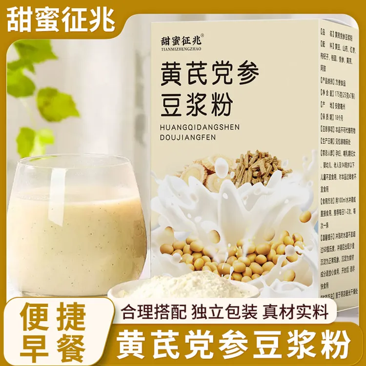 【正品保障】黄芪党参豆浆粉无蔗糖添加高蛋白香醇纯正营养早餐代餐
