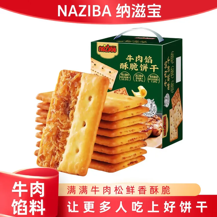 NAZIBA（2箱）酥脆饼干黄油夹心解馋休闲牛肉肉松咸味饼干网红爆款