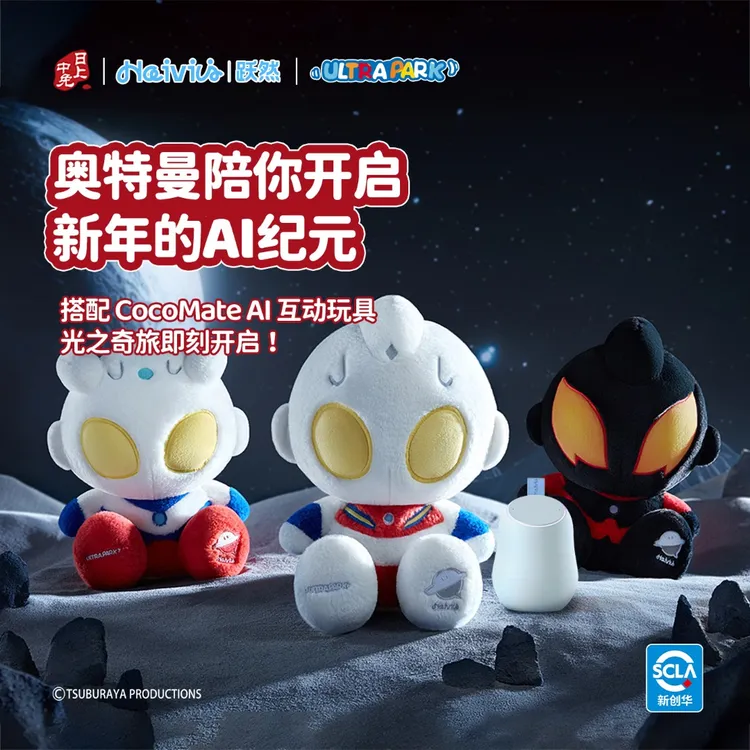【春日焕新】Haivivi CoCoMate系列AI智能玩具正版AI奥特曼限定礼盒
