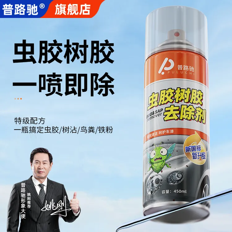 普路驰虫胶树胶清洁剂汽车铁粉鸟屎清洗去除剂洗车液漆面强力去污