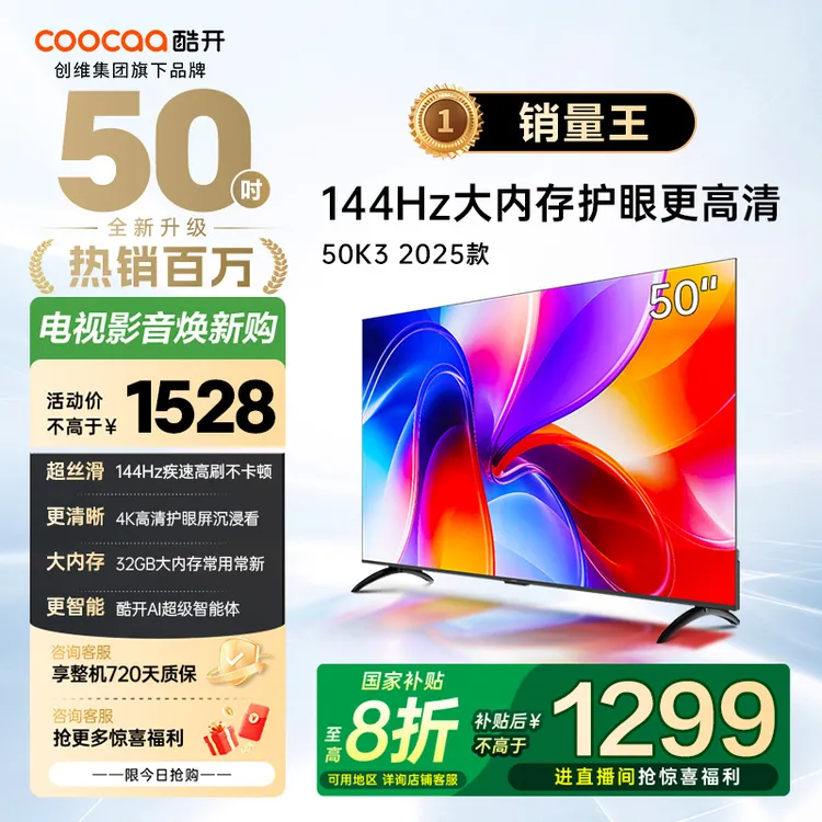 【国补立减】酷开创维50英寸2025款 全面屏语音投屏护眼电视 50P3F