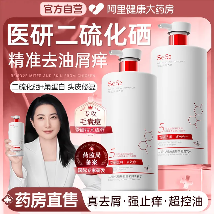 【央妈推荐】二硫化硒洗发水除螨控油去屑止痒溢脂性毛囊清洁男女用