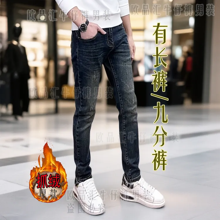 秋冬季加绒高端男士牛仔裤弹力修身百搭长裤九分裤复古水洗小脚裤