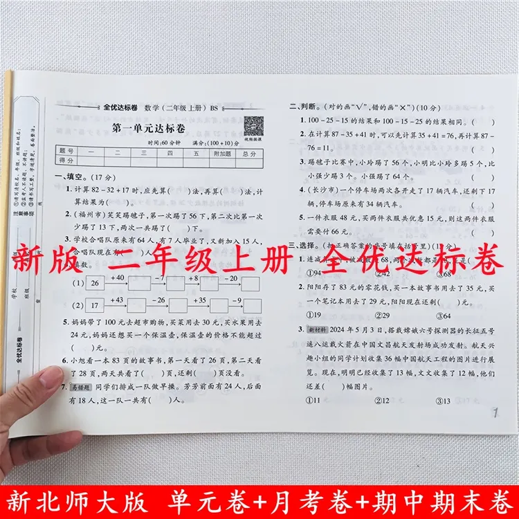 北师大版数学试卷二年级上册试卷同步单元月考期中期末测试卷全套