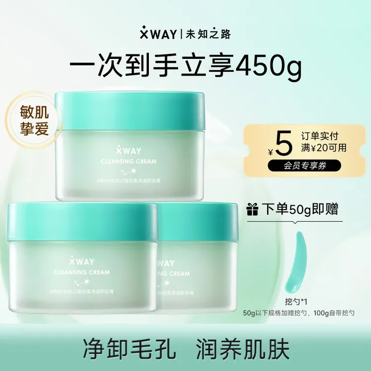 【平替好物】XWAY未知之路冰淇淋卸妆膏深层清洁眼唇卸妆学生女