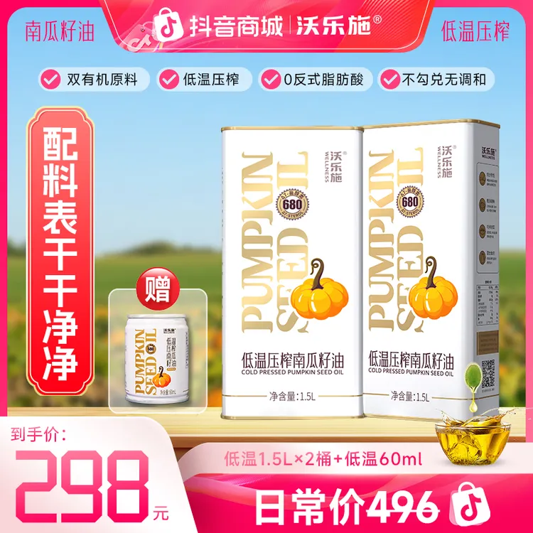 沃乐施内蒙有机原料纯正低温压榨家用炒菜食用油大桶mct南瓜籽油