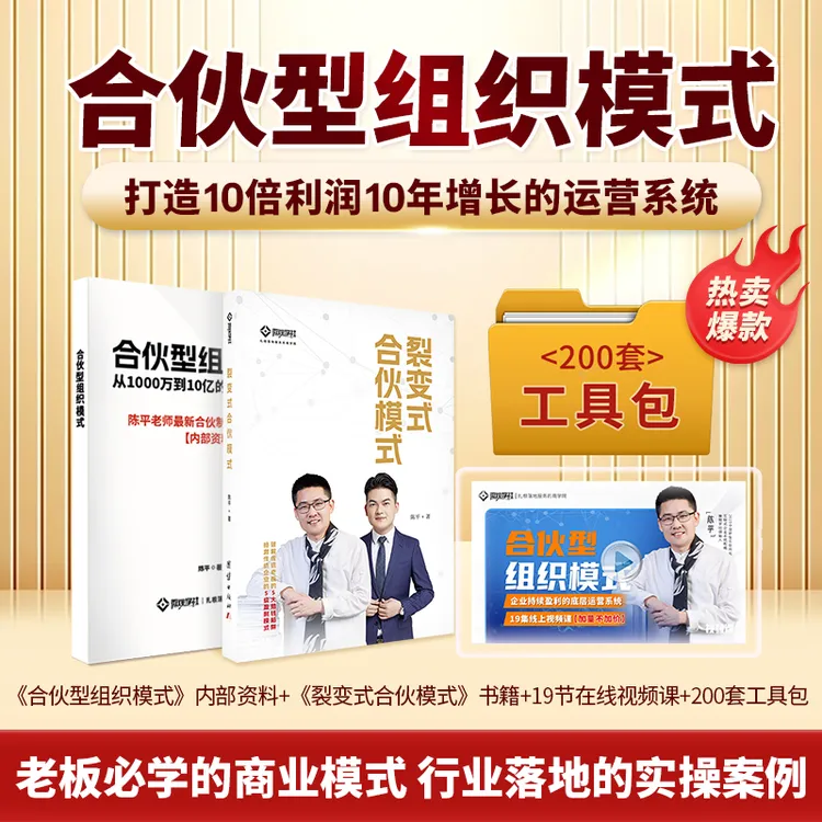 微观学社2025年企业合伙裂变帮助企业轻资产裂变