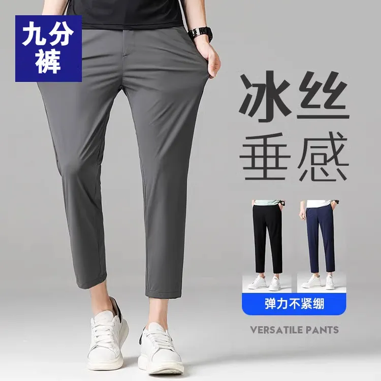 男士冰丝休闲裤西裤修身九分休闲速干裤子新款直筒9分夏季薄款