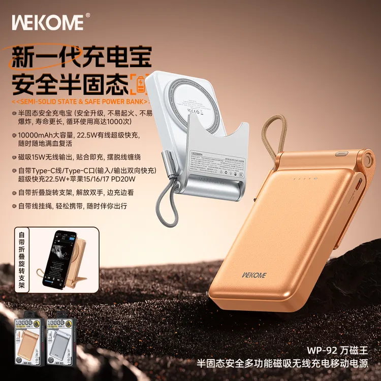 WEKOME维品特半固态充电宝多功能磁吸无线充电移动电源