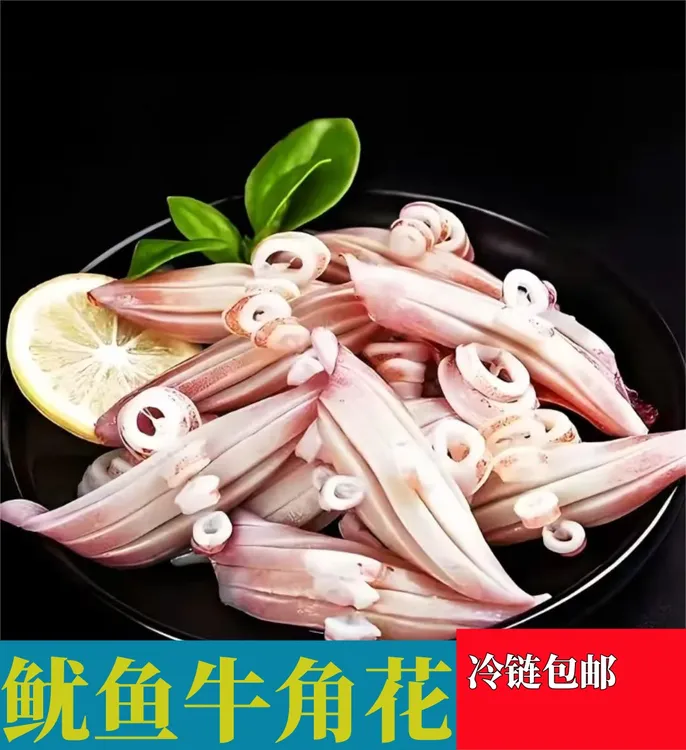 冷链包邮 新鲜速冻牛角花鱿鱼耳花500g/包