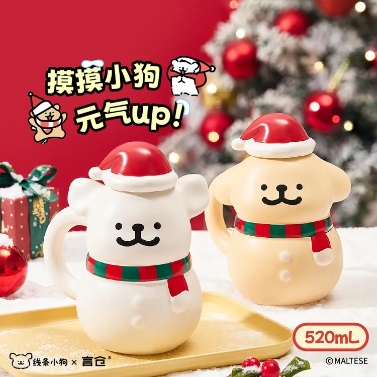 言仓线条小狗联名雪人小狗马克杯陶瓷情侣对杯圣诞生日礼物送女生