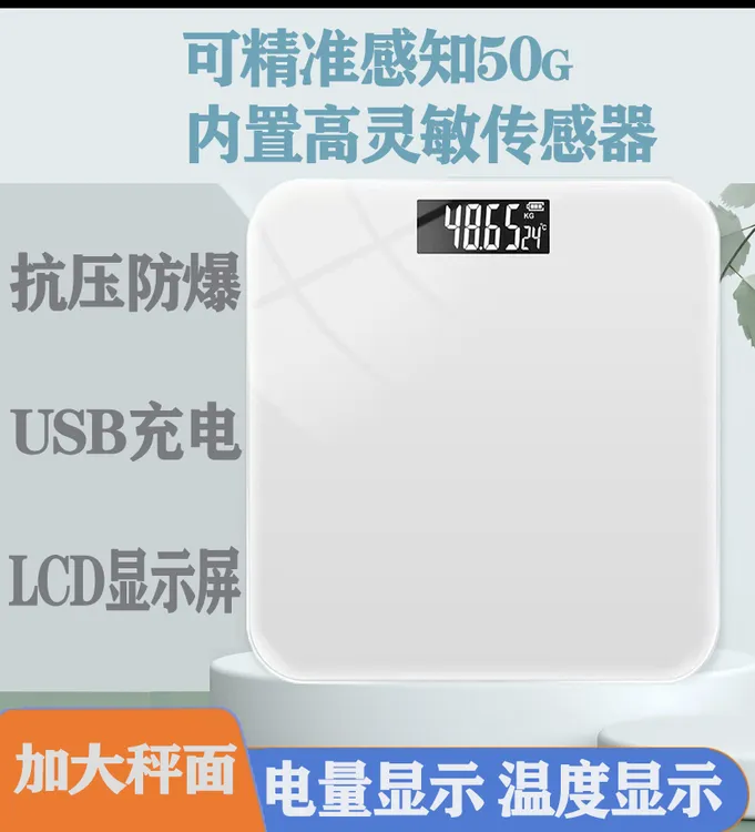 宿舍体重秤充电体重秤准电子秤称重精准人体秤钢化玻璃体重秤学生