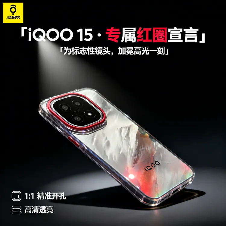 倍卫斯【鸿运透明】适用iqoo15手机壳透明红框新年壳vivo简约男女