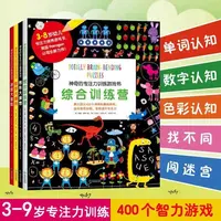 【专注力】神奇的专注力训练书全4册综合训练营数字大爆炸迷宫书