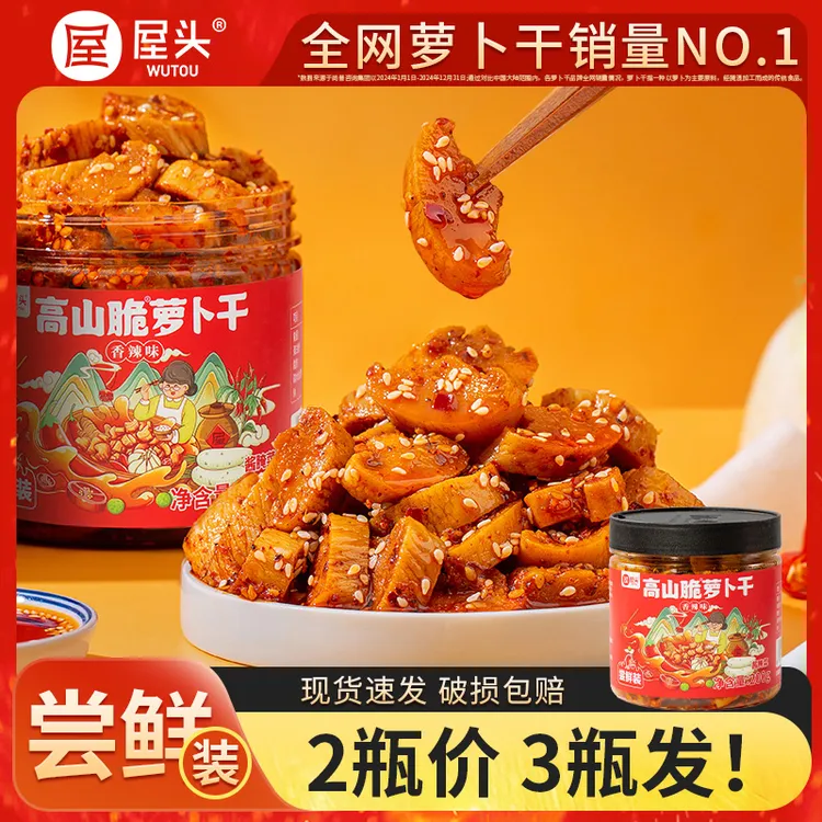 屋头高山脆萝卜干香辣麻辣下饭菜泡菜榨菜零食萝卜干香辣脆尝鲜装商品图