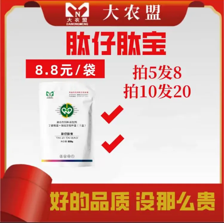 大农盟-饲料添加剂-肽仔肽宝 100g/包 仔猪/断奶/不拉稀/开胃