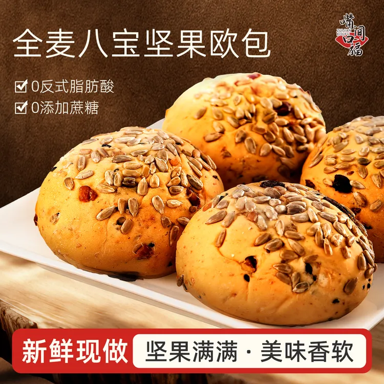 全麦八宝坚果欧包无蔗糖粗粮核桃红豆面包吐司早餐糕点心轻食代餐