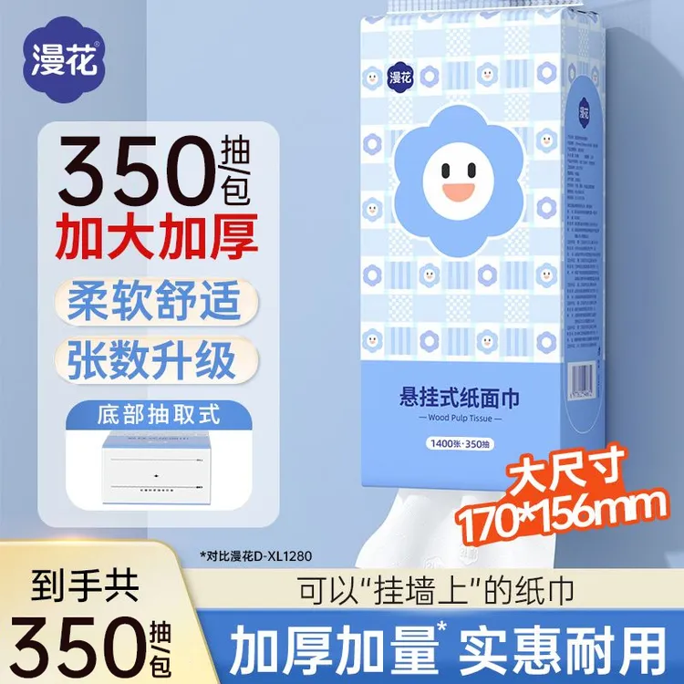 漫花精选抽纸加量装350抽家用装底部抽面巾纸餐巾纸原生木浆批发