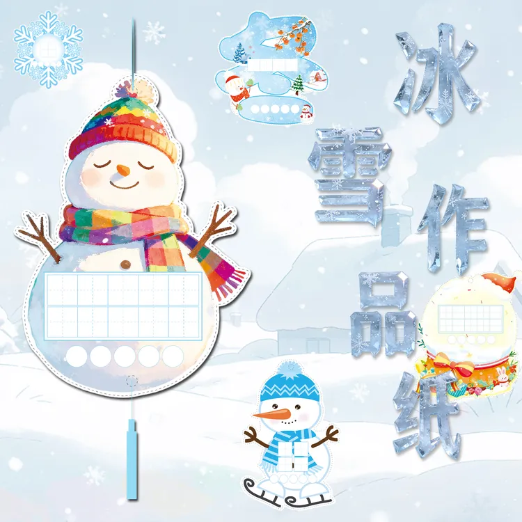 伊彩2026新款冬季冰雪作品纸1.4cm田字格350克加厚纸文创布置氛围