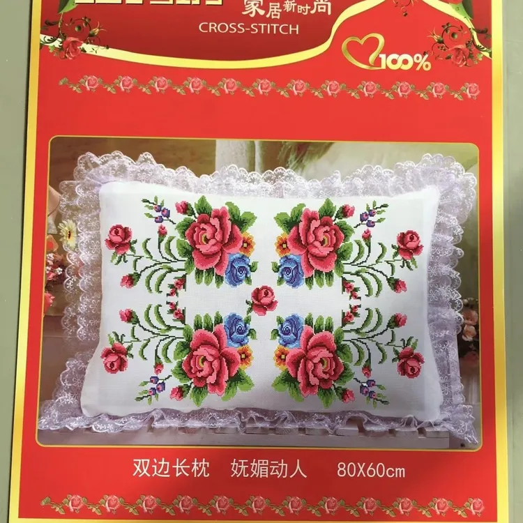 可自己绣带花边的十字绣枕头套配线针半成品无枕芯适用于客厅卧室