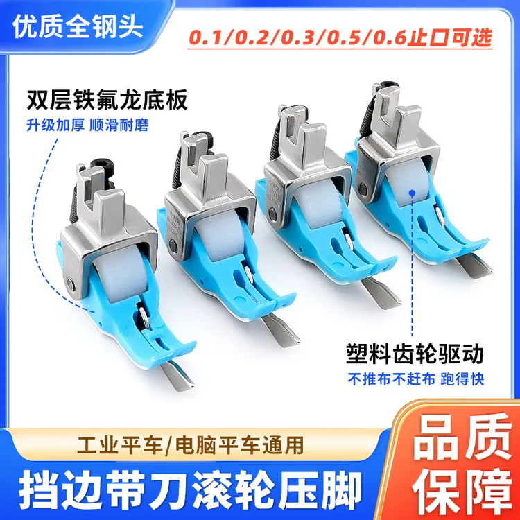 平车右挡边滚轮压脚塑料铁氟龙底板带刀压明线不吃布赶布缝纫配件
