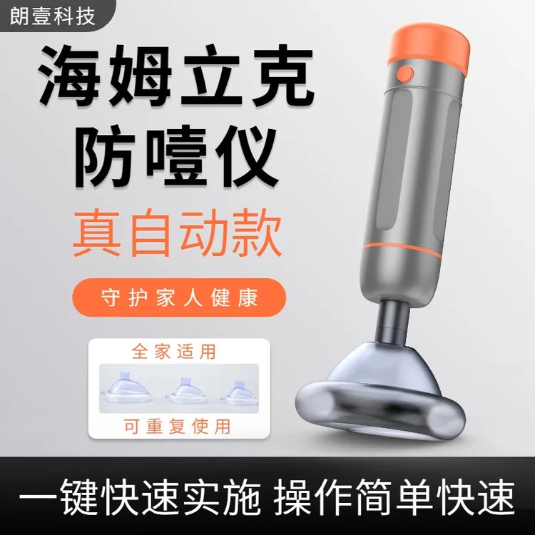 海姆立克防噎仪急救神器小孩卡喉咙吸筒官方正品异物取出负压吸引