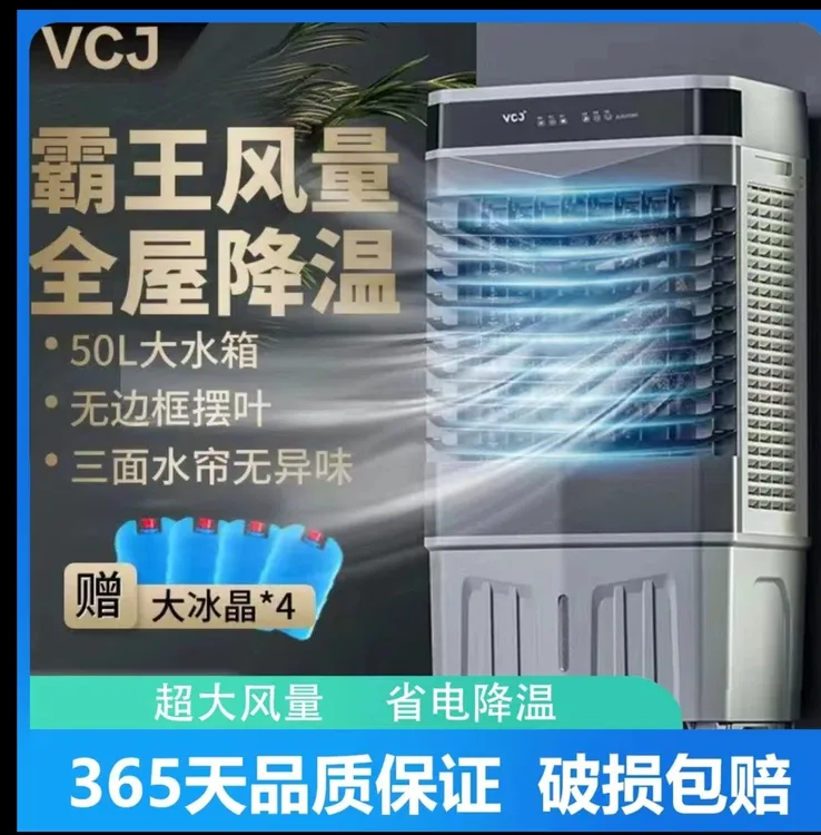 VCJ德国VCJ冷风机家用大风量单冷家用商用加水加冰移动型空调扇