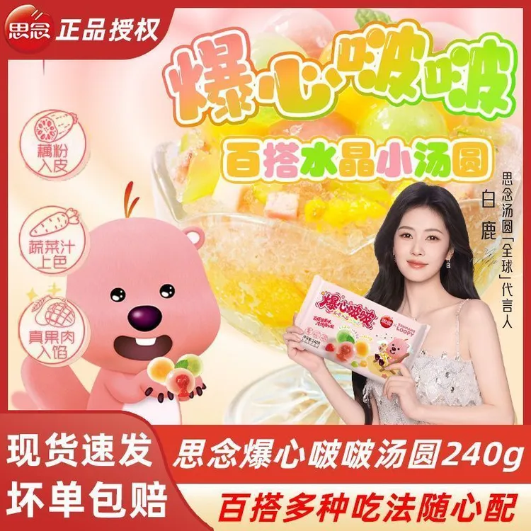 顺丰包邮】思念爆心啵啵早餐甜品小汤圆奶香草莓杨枝甘露青提馅