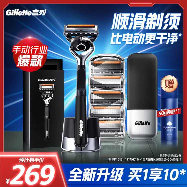 吉列引力盒锋隐致顺剃须刀男士手动刮胡刀礼物1刀架6刀头1底座