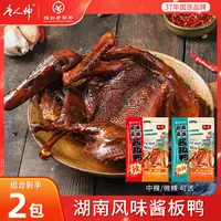 【唐人神】中辣/微辣湖南风味酱板鸭368g*2包 内附辣椒油包预售3天