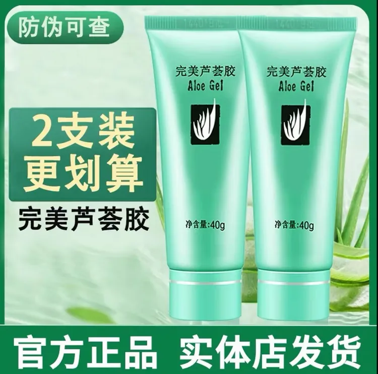 【拍一发二】完美芦荟胶补水保湿官方正品30年品质保障