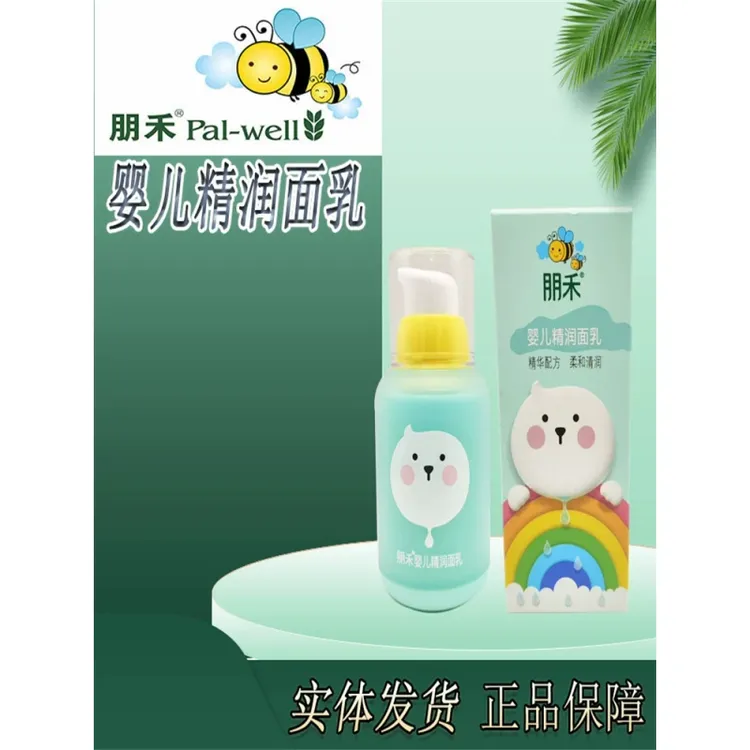 朋禾婴儿精润面乳儿童润肤乳幼儿补水滋润身体保湿乳宝宝面霜