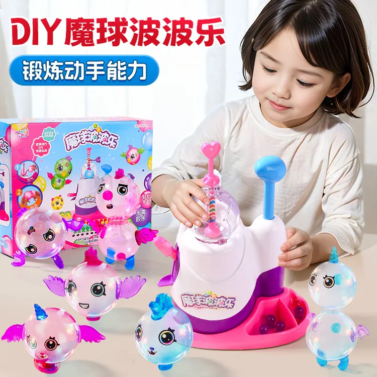 魔球波波乐魔法气球粘粘乐波波球黏黏乐6女孩手工diy儿童玩具网红
