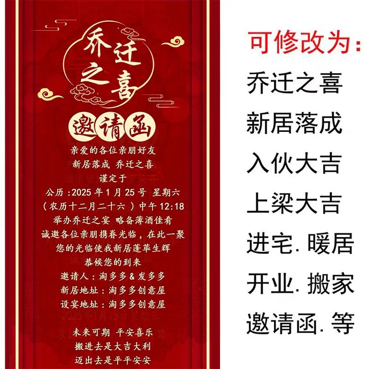 乔迁之喜图片单页电子请柬新居落成海报邀请函搬家入伙微请帖制作