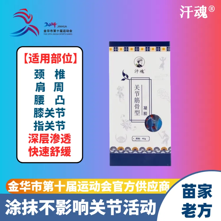 全身关节适用透气滚珠设计涂抹式肩颈深层渗透热草本萃取经络疏通