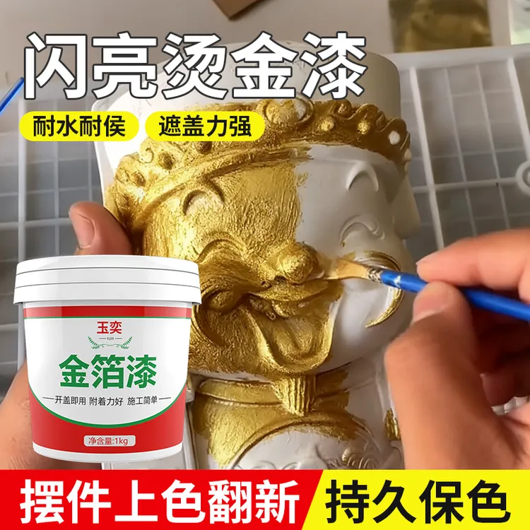 水性金箔漆烫金漆闪光黄金漆铁门彩钢瓦吊顶金色油漆防锈漆金属漆