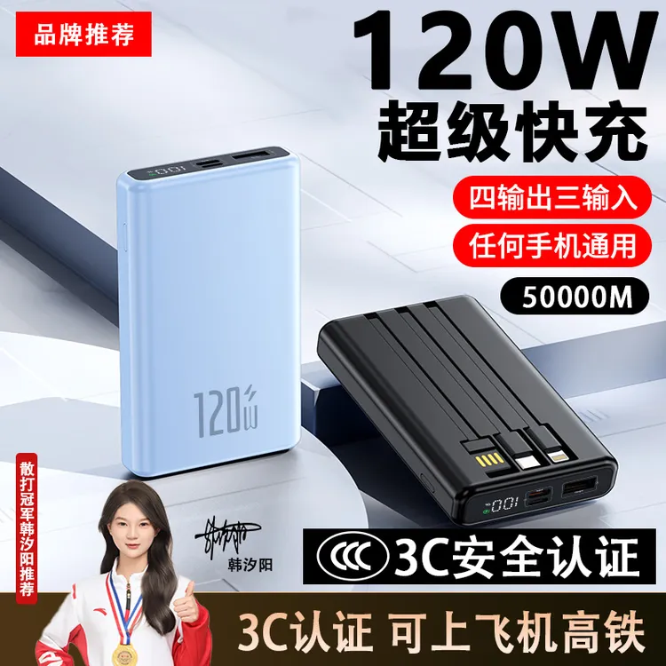 50000M可上飞机自带线120w超级快充移动电源便携大容量快充充电宝