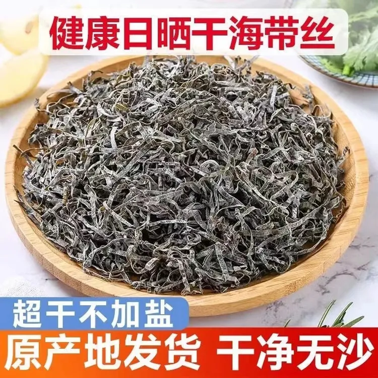 【一斤可泡发10-12斤】正宗霞浦日晒昆布海带丝横切正宗海带丝批发