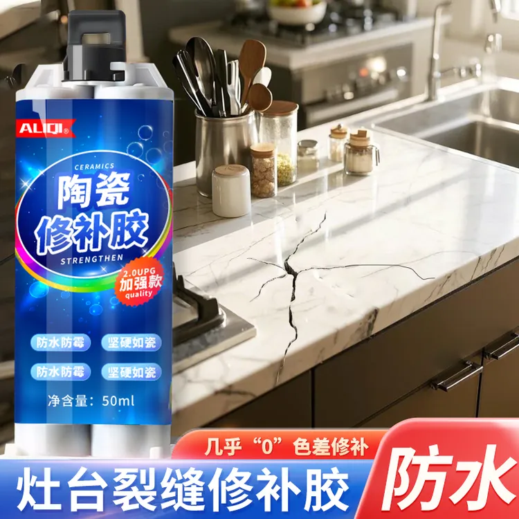 厨房灶台修补胶大理石台面石英石茶几岩板裂缝裂纹修复防水耐高温