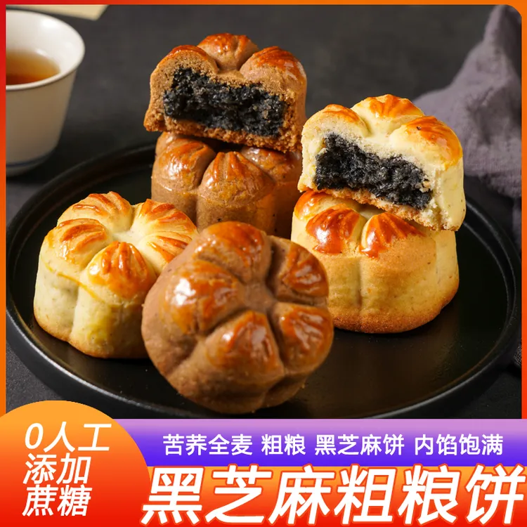 【到手10块】吉贝森黑芝麻饼荞麦全麦粗粮高钙荞麦老式月饼