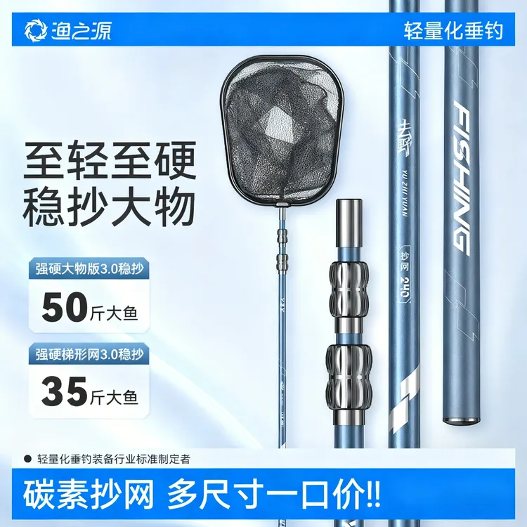 渔之源新款钓鱼垂钓户外碳素抄网竿抄鱼伸缩轻硬大物抄网捞鱼抄网