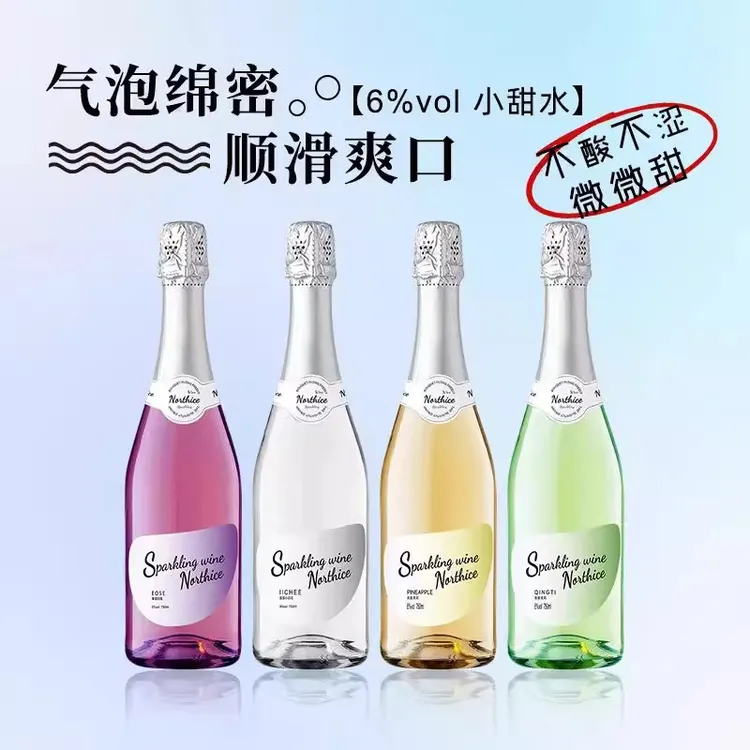 【酒水节】青提莫斯卡托香槟少女微醺气泡酒荔枝甜果酒起泡甜鸡尾酒