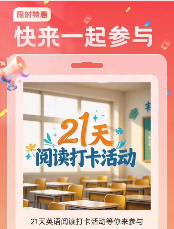 繁荣英语21~52天阅读打卡营AI学习平台自助分级学习打卡培养习惯