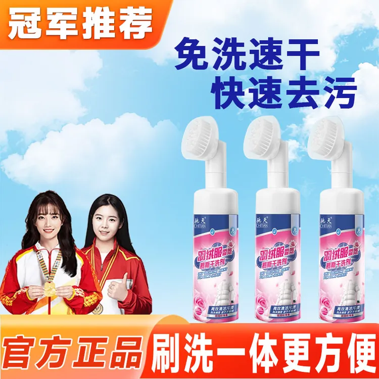 【冠军加冕】羽绒服干洗剂免水洗快速去污渍油渍多功能清洁神器
