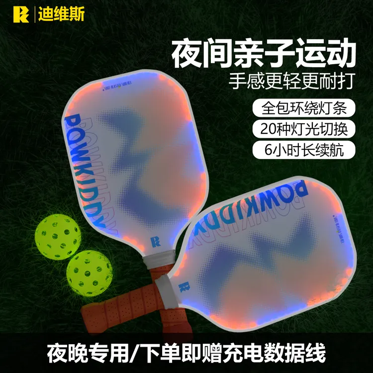 迪维斯发光匹克球拍正品夜间发光多色led灯球拍晚上户外训练套装