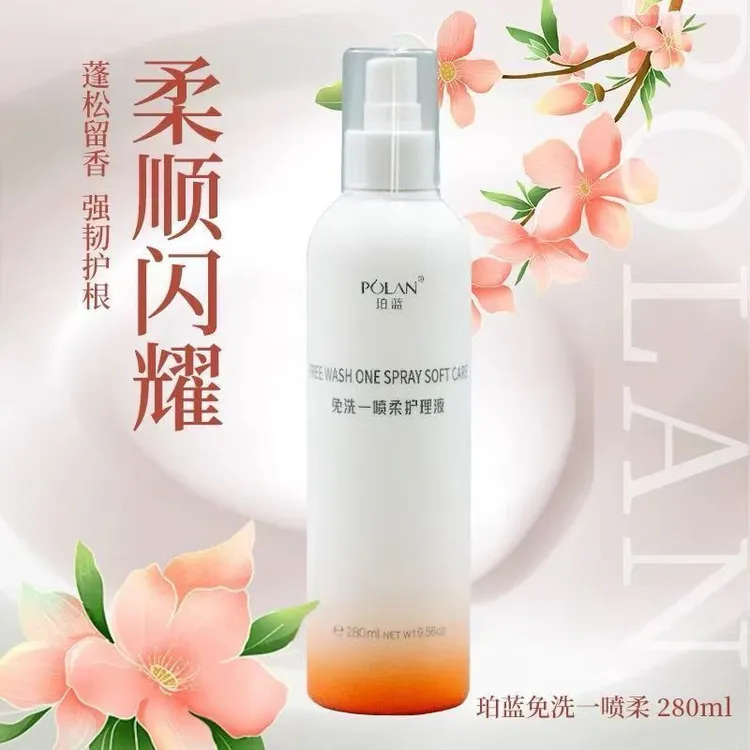 珀蓝免洗一喷柔护理液毛躁头发精华柔顺干枯营养液修护留香护发