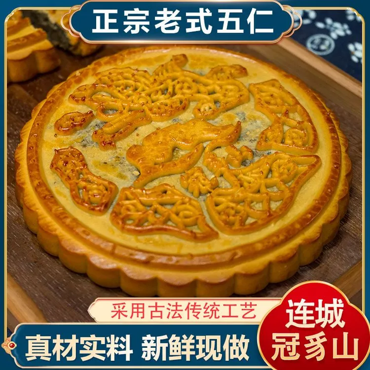 【500g大饼】广式五仁大月饼老式传统糕点中秋送礼正宗传统手工制作