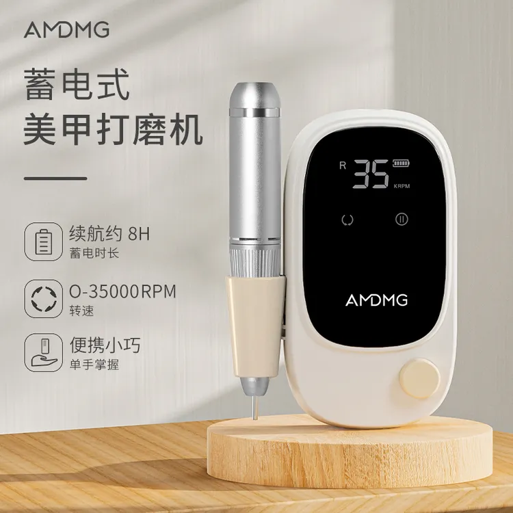 AMDMG点点蓄电美甲打磨机去死皮前置处理便携卸甲美甲店专用