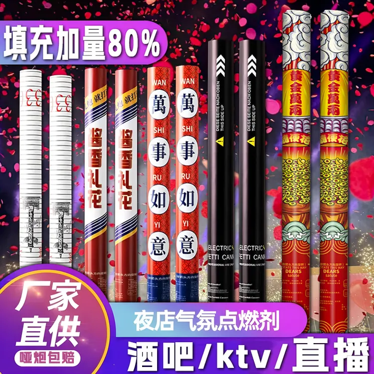 庆典礼炮酒吧夜店派对生日直播间ktv气氛道具礼花手拧手持礼花筒