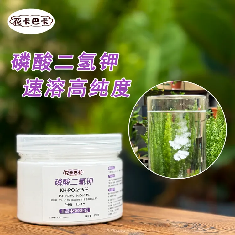 花卡巴卡速溶高纯度磷酸二氢钾花卉型水溶肥催花促花叶面肥